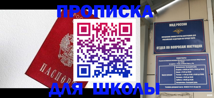 прописка ребенка в Ельце