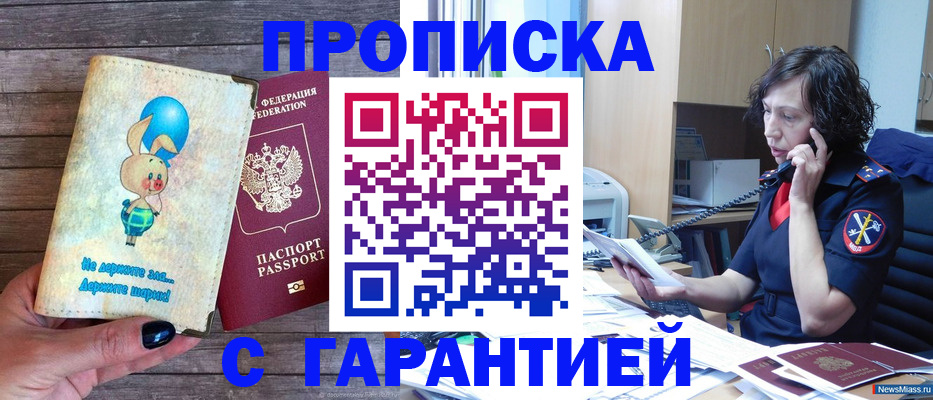 прописка от собственника в Ельце